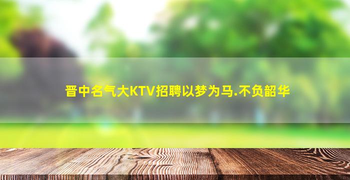 铁岭酒吧招聘